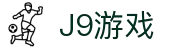 J9游戏·【中国】官方网站